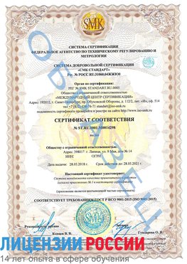 Образец сертификата соответствия Тольятти Сертификат ISO 9001